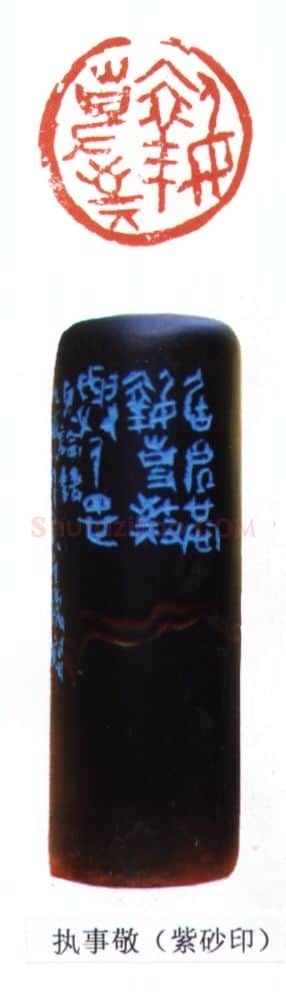 当代篆刻家(吴自标)人物介绍及篆刻作品欣赏