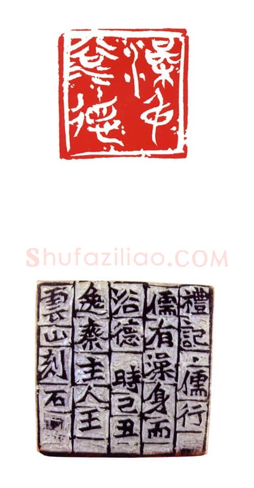 当代篆刻家(王云山)人物介绍及篆刻作品欣赏