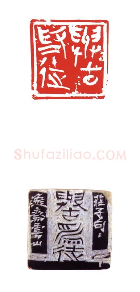 当代篆刻家(王云山)人物介绍及篆刻作品欣赏