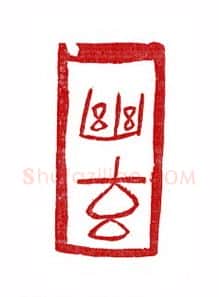 当代篆刻家(徐正廉)人物介绍及篆刻作品欣赏