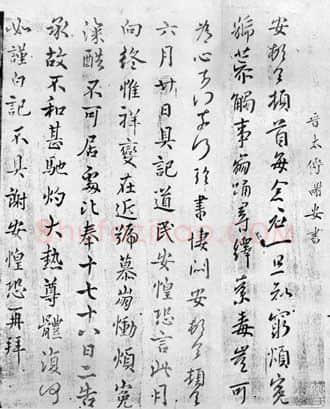 魏晋南北朝书法家谢安画像简介,谢安书法作品图片