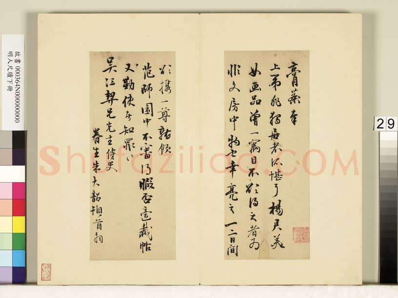 明代书法家朱大韶画像简介,朱大韶书法作品图片