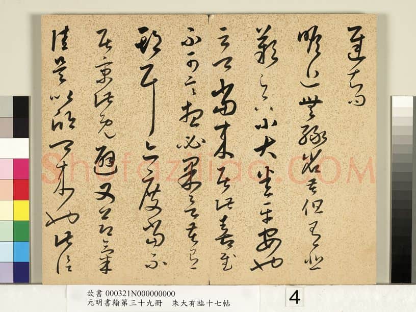 明代书法家朱大有画像简介,朱大有书法作品图片