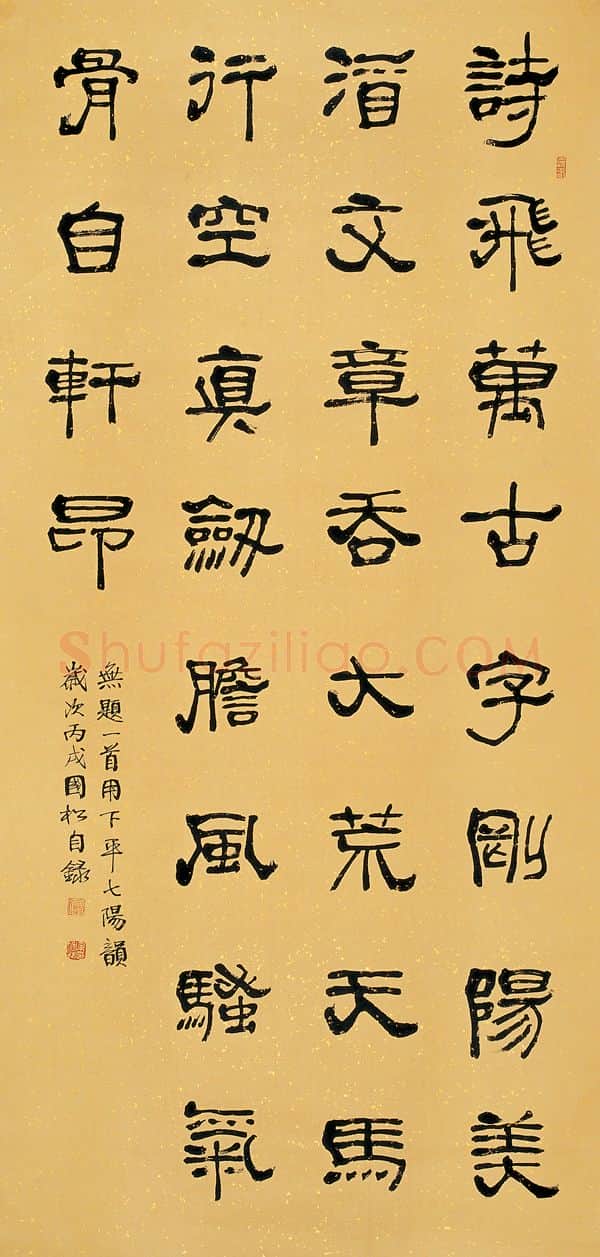 当代书法家余国松画像简介,余国松书法作品图片