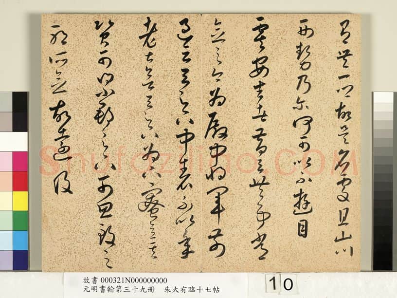 明代书法家朱大有画像简介,朱大有书法作品图片