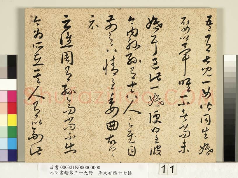 明代书法家朱大有画像简介,朱大有书法作品图片