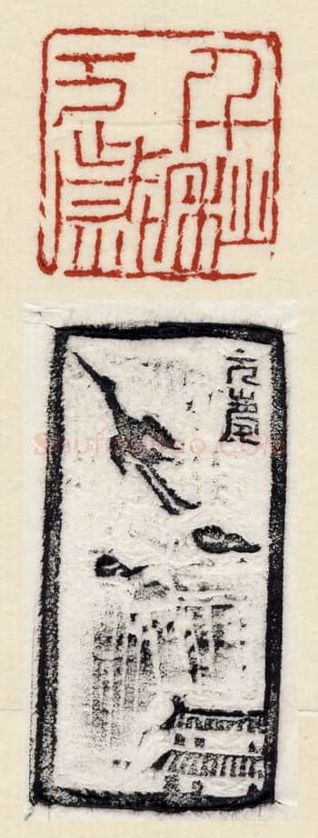 当代篆刻家(许元庆)人物介绍及篆刻作品欣赏
