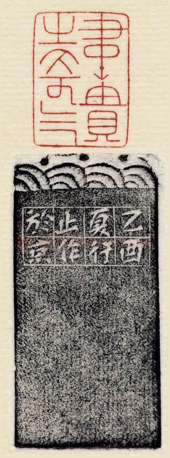 当代篆刻家(许元庆)人物介绍及篆刻作品欣赏