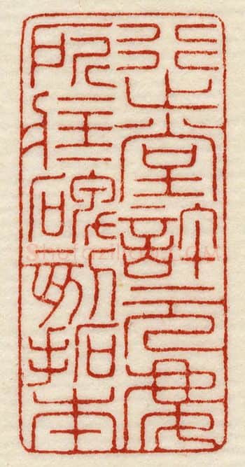 当代篆刻家(许元庆)人物介绍及篆刻作品欣赏