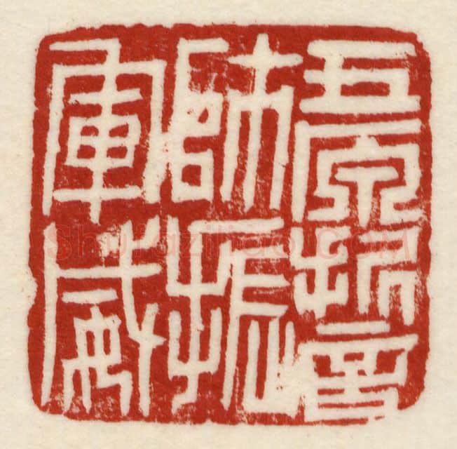 当代篆刻家(许元庆)人物介绍及篆刻作品欣赏