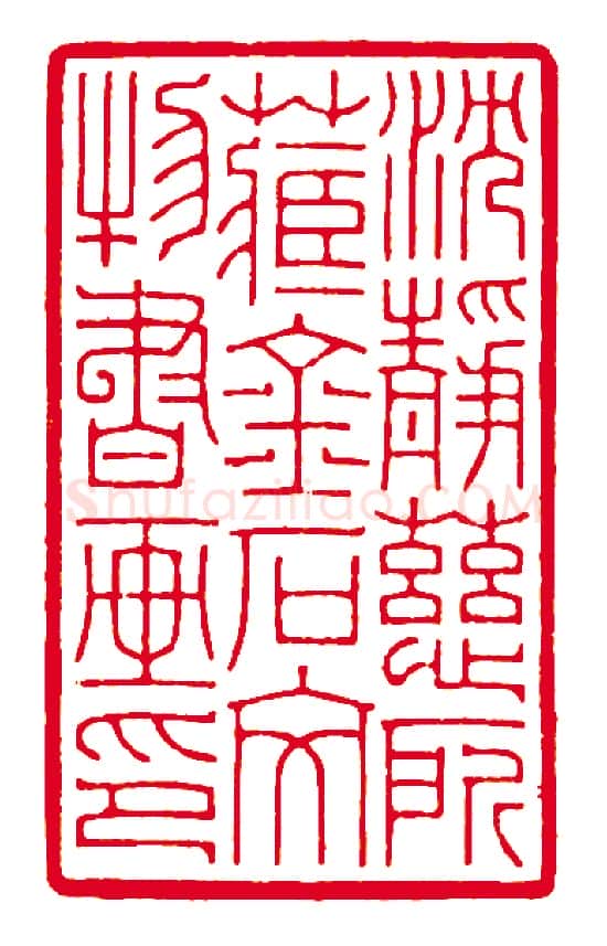 当代篆刻家(徐云叔)人物介绍及篆刻作品欣赏
