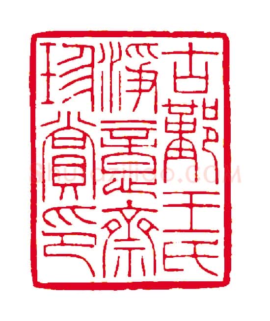 当代篆刻家(徐云叔)人物介绍及篆刻作品欣赏