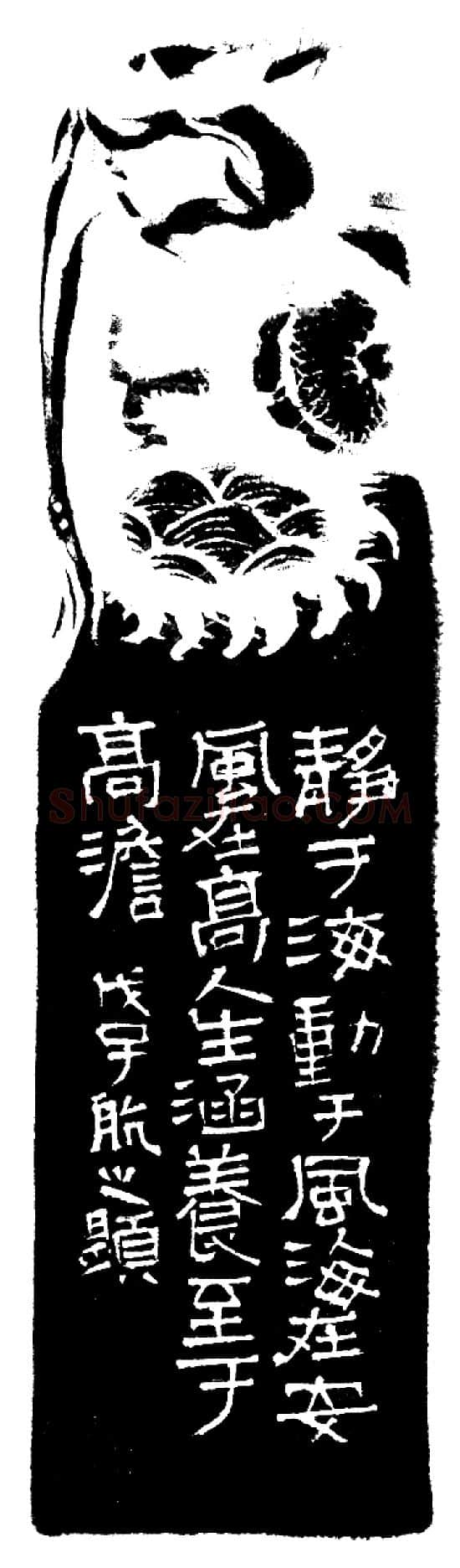 当代篆刻家(叶一苇)人物介绍及篆刻作品欣赏
