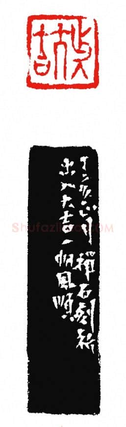 当代篆刻家(杨剑)人物介绍及篆刻作品欣赏