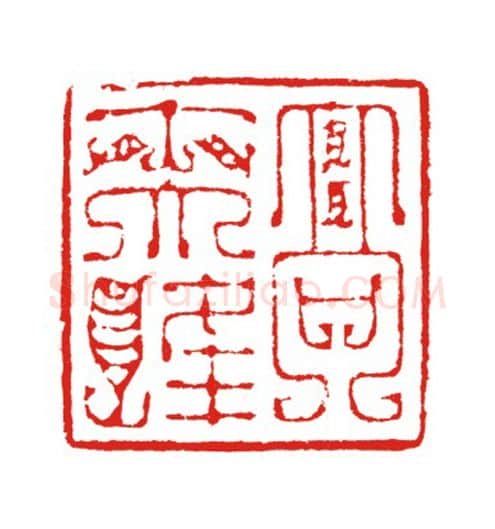 当代篆刻家(叶欣)人物介绍及篆刻作品欣赏