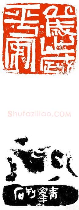 当代篆刻家(叶青峰)人物介绍及篆刻作品欣赏