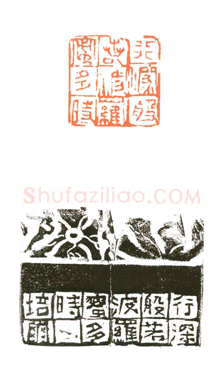 当代篆刻家(朱培尔)人物介绍及篆刻作品欣赏