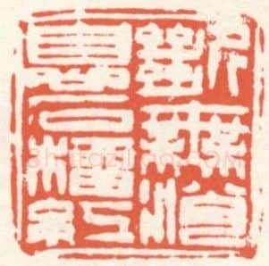 当代篆刻家(张寒月)人物介绍及篆刻作品欣赏