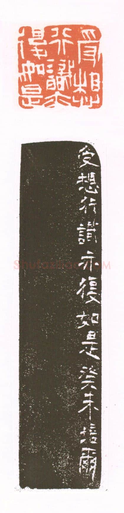 当代篆刻家(朱培尔)人物介绍及篆刻作品欣赏