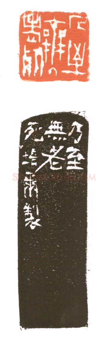当代篆刻家(朱培尔)人物介绍及篆刻作品欣赏