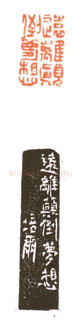 当代篆刻家(朱培尔)人物介绍及篆刻作品欣赏