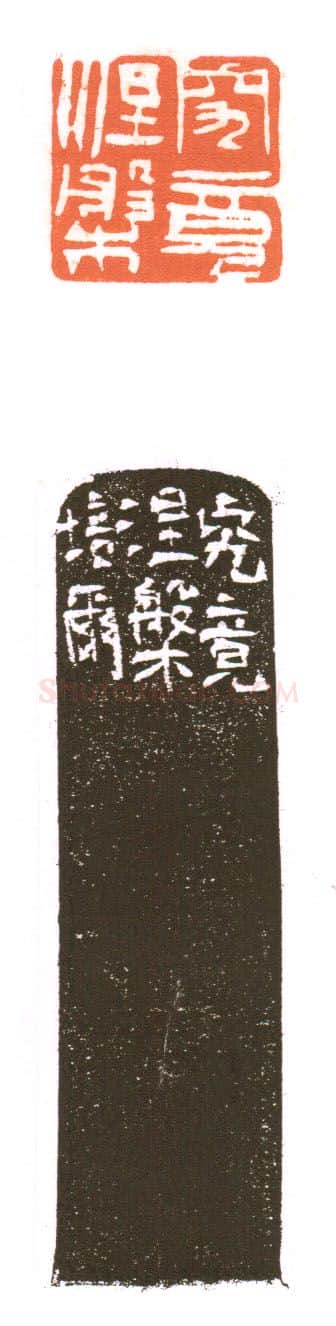 当代篆刻家(朱培尔)人物介绍及篆刻作品欣赏