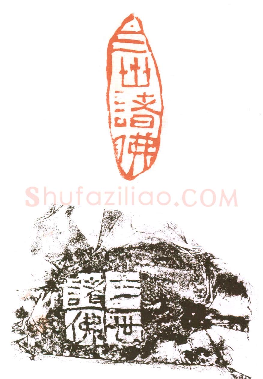 当代篆刻家(朱培尔)人物介绍及篆刻作品欣赏