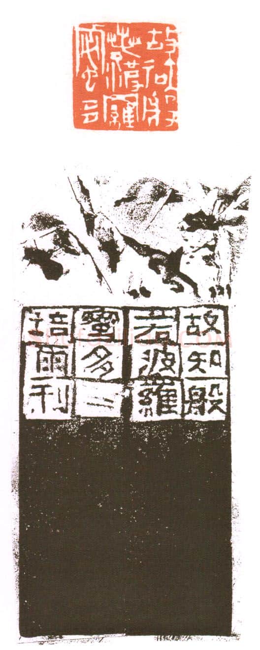 当代篆刻家(朱培尔)人物介绍及篆刻作品欣赏