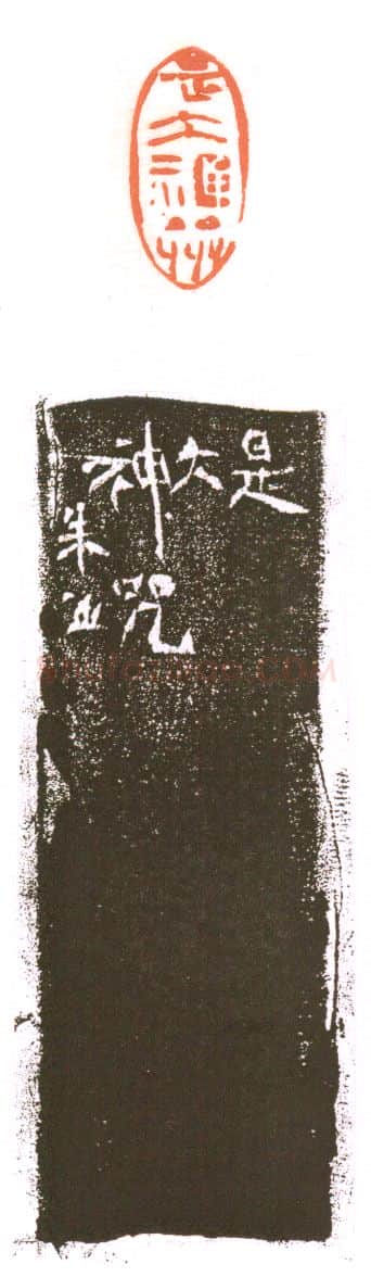 当代篆刻家(朱培尔)人物介绍及篆刻作品欣赏
