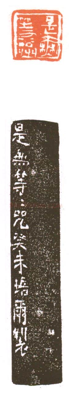 当代篆刻家(朱培尔)人物介绍及篆刻作品欣赏