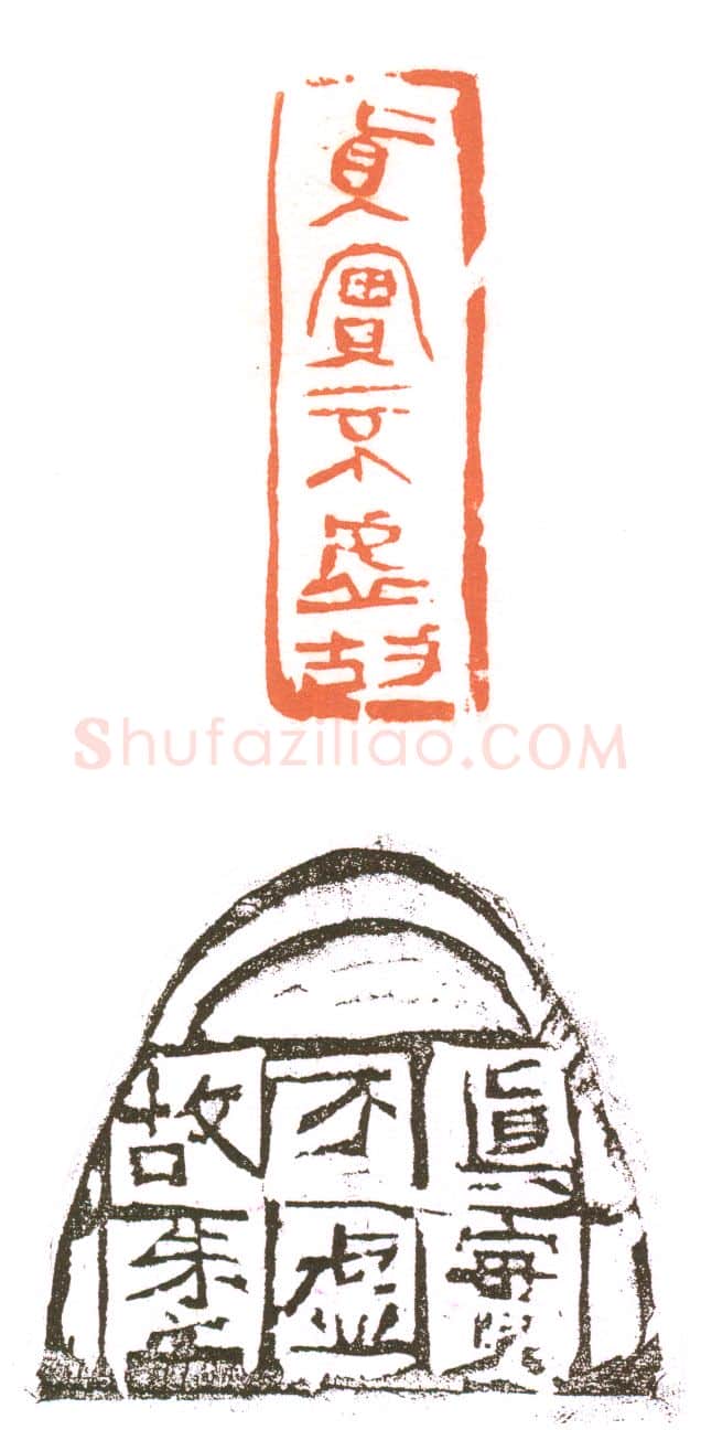 当代篆刻家(朱培尔)人物介绍及篆刻作品欣赏