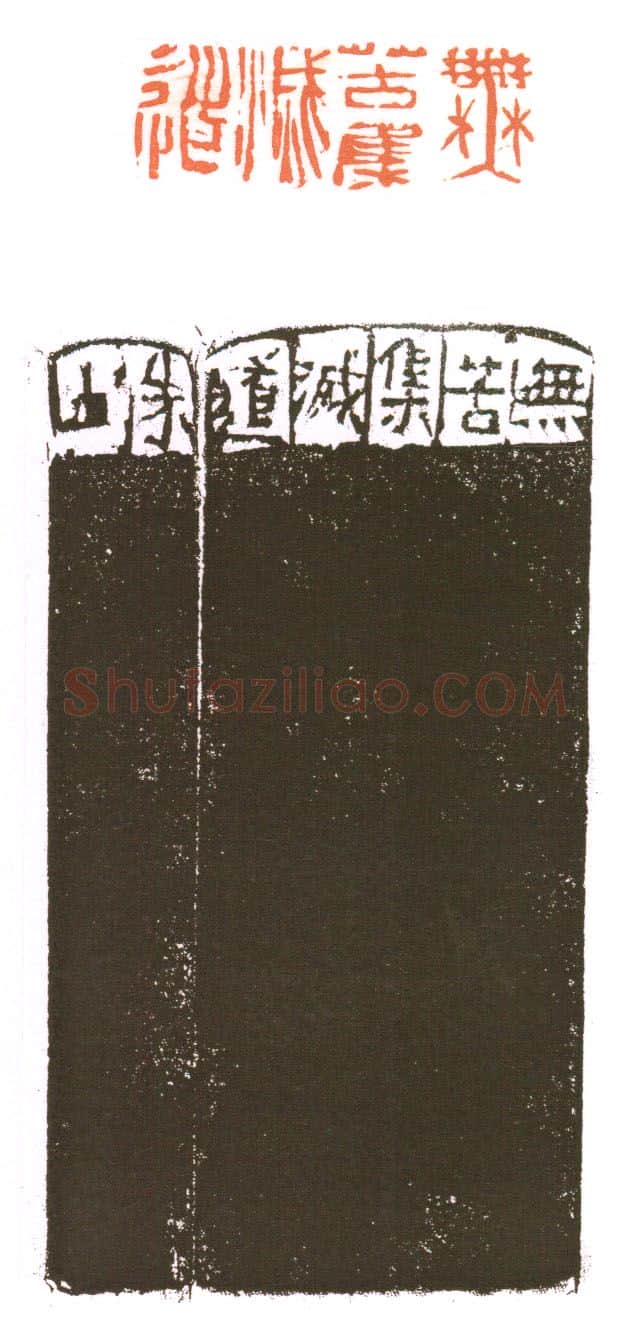 当代篆刻家(朱培尔)人物介绍及篆刻作品欣赏