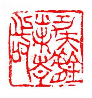 当代篆刻家(张华飚)人物介绍及篆刻作品欣赏
