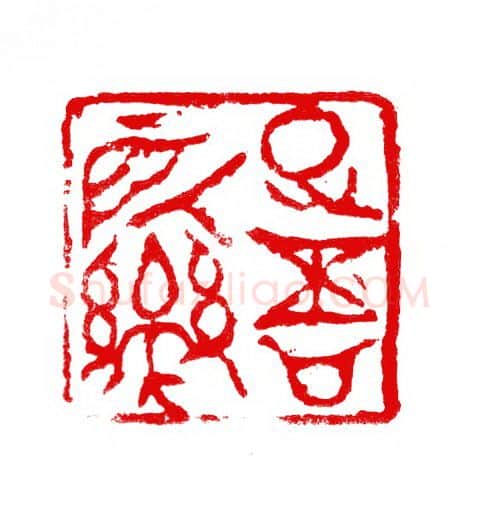 当代篆刻家(张华飚)人物介绍及篆刻作品欣赏