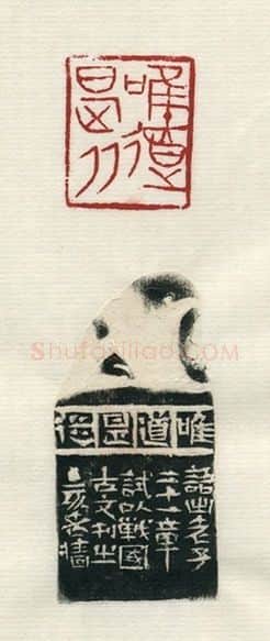 当代篆刻家(赵熊)人物介绍及篆刻作品欣赏