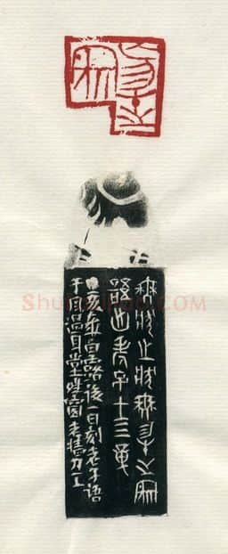 当代篆刻家(赵熊)人物介绍及篆刻作品欣赏