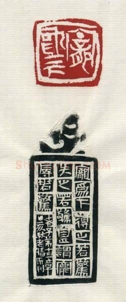 当代篆刻家(赵熊)人物介绍及篆刻作品欣赏