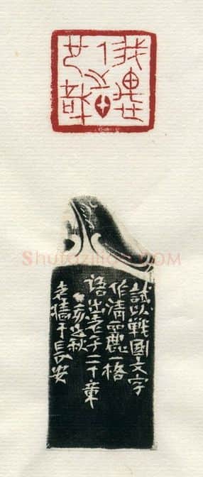 当代篆刻家(赵熊)人物介绍及篆刻作品欣赏