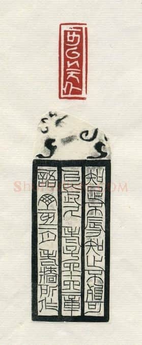 当代篆刻家(赵熊)人物介绍及篆刻作品欣赏