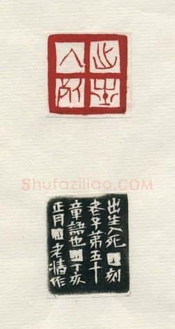 当代篆刻家(赵熊)人物介绍及篆刻作品欣赏
