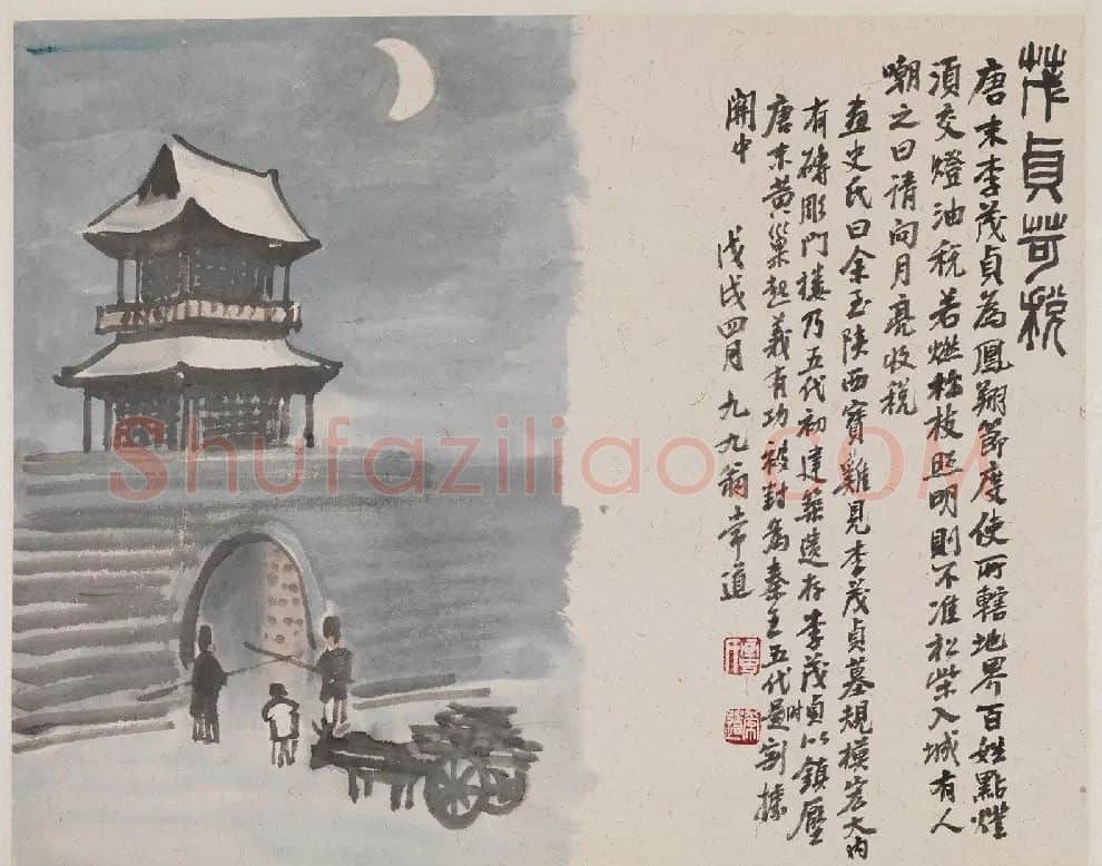 王秉复·茂贞苛税