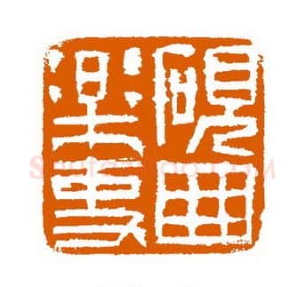 当代篆刻家(赵立新)人物介绍及篆刻作品欣赏