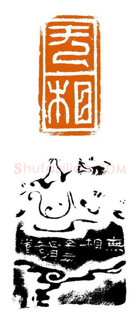 当代篆刻家(赵立新)人物介绍及篆刻作品欣赏