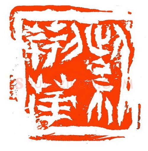 当代篆刻家(张铭)人物介绍及篆刻作品欣赏