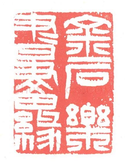 当代篆刻家(张跃飞)人物介绍及篆刻作品欣赏