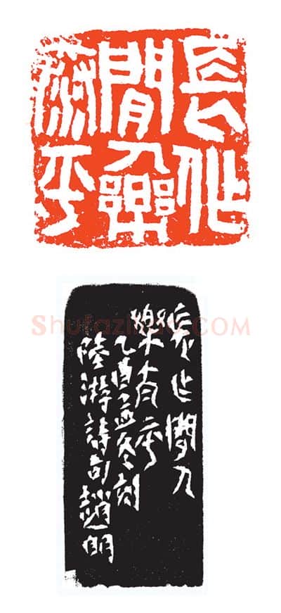 当代篆刻家(赵明)人物介绍及篆刻作品欣赏