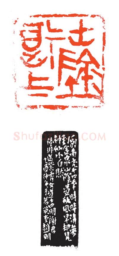 当代篆刻家(赵明)人物介绍及篆刻作品欣赏