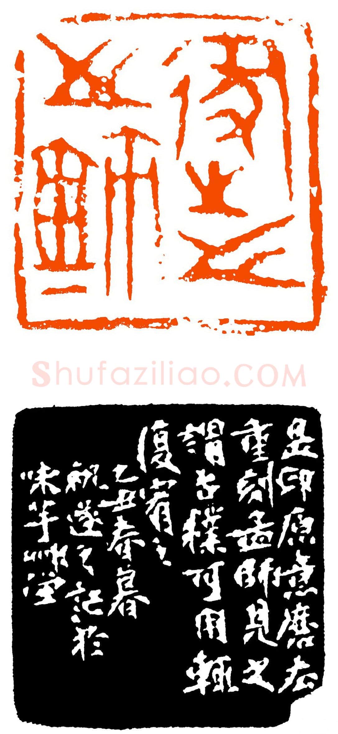 当代篆刻家(祝遂之)人物介绍及篆刻作品欣赏