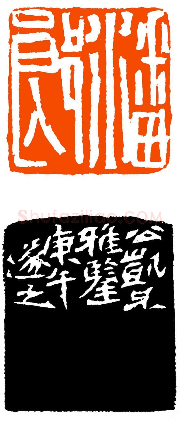 当代篆刻家(祝遂之)人物介绍及篆刻作品欣赏