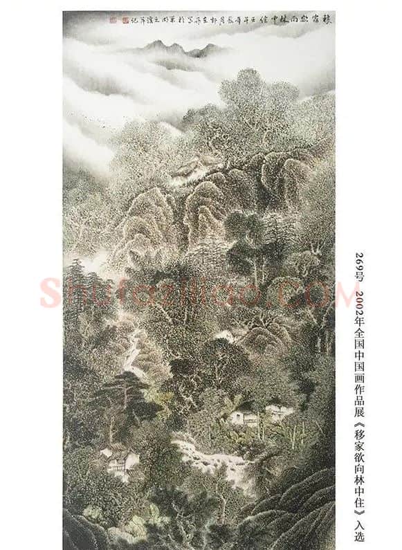 郭在舟·《移家欲向林中住》